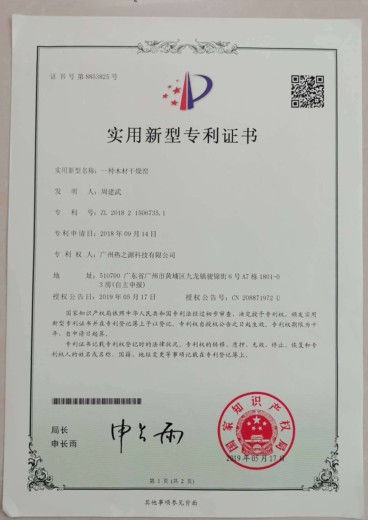 一種木材干燥窯