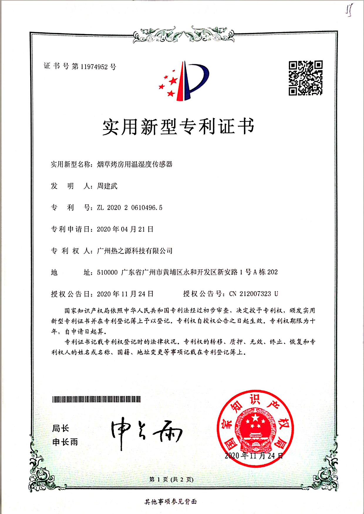 煙草烤房用溫濕度傳感器