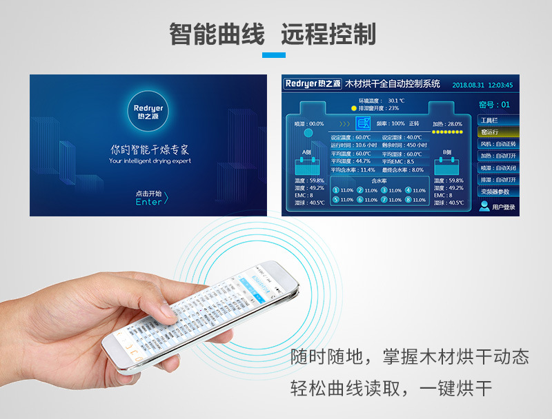 熱之源木材智能干燥方案(圖6)