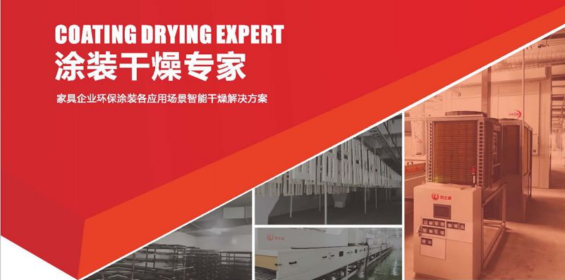 涂裝智能干燥(圖1)